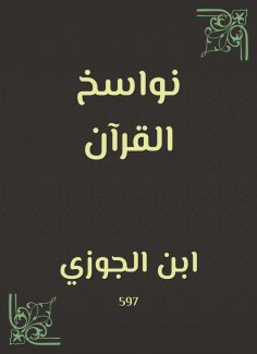 eBook: The copies of the Qur'an