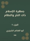 eBook: The mass of Islam with prose and order