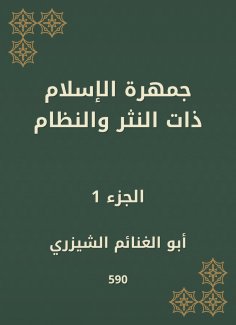 eBook: The mass of Islam with prose and order