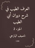 eBook: Good custom in explaining the Diwan of Abi Al -Tayeb