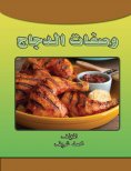 eBook: Chicken recipes