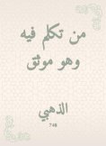 eBook: Whoever speaks is documented