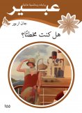 eBook: Were you wrong?