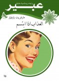 eBook: Torture if he smiled