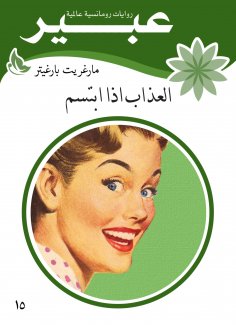 eBook: Torture if he smiled