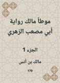 eBook: The owner of the owner of Abu Musab Al -Zuhri's novel