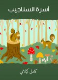 eBook: Senjep family