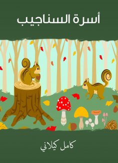 eBook: Senjep family
