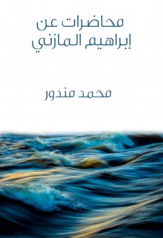 eBook: Lectures on Ibrahim Al -Mazni