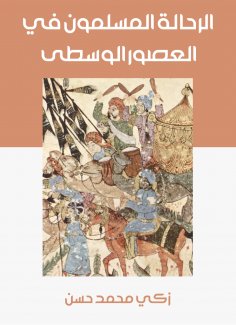 eBook: Muslim travelers in the Middle Ages