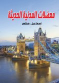 eBook: The dilemmas of modern civilization