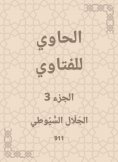eBook: Al -Hawi Al -Fatwa