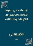 eBook: Equity in the truth of the saints and their money from dignity and kindness