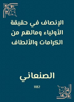 eBook: Equity in the truth of the saints and their money from dignity and kindness