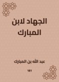 eBook: Jihad for Ibn Al -Mubarak