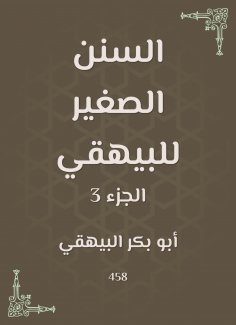 ebook: Small Sunan of Al -Bayhaqi