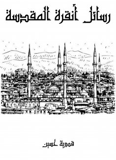 eBook: The holy messages of Ankara
