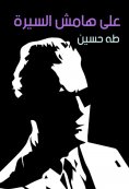 eBook: On the sidelines of the biography