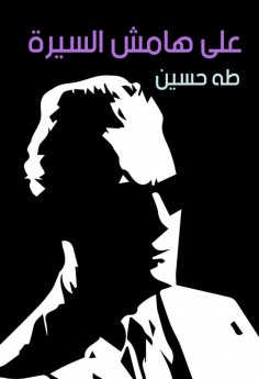 eBook: On the sidelines of the biography