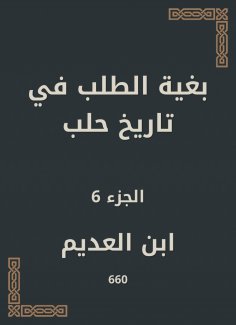 eBook: In order to demand the history of Aleppo