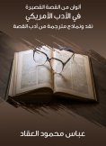 eBook: Colors of the short story in American literature: criticism and models translated from the literatur