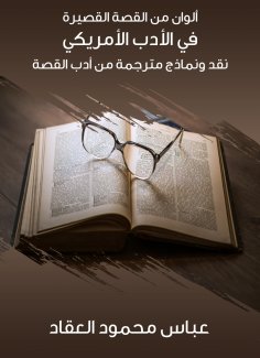 eBook: Colors of the short story in American literature: criticism and models translated from the literatur