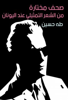 eBook: Selected newspapers of representative poetry in Greece