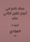 eBook: Al -Durar wire in the elders of the twelfth century