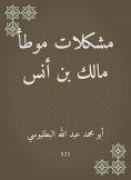 eBook: Problems of Malik Bin Anas, Malik Bin Anas