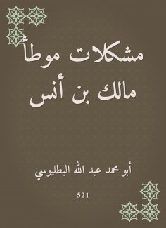 eBook: Problems of Malik Bin Anas, Malik Bin Anas