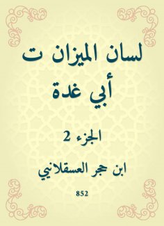 eBook: The tongue of the balance is my father