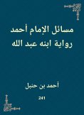 eBook: Issues of Imam Ahmad, the narration of his son Abdullah