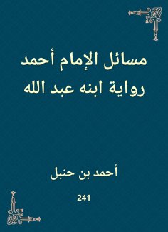 eBook: Issues of Imam Ahmad, the narration of his son Abdullah