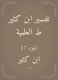 eBook: Interpretation of Ibn Katheer, scientific