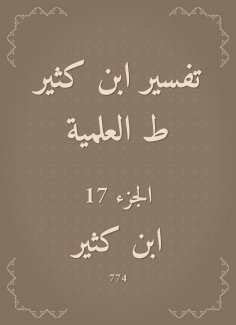 eBook: Interpretation of Ibn Katheer, scientific