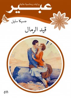eBook: Sand