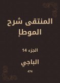 eBook: Al -Muntaqi explained Al -Muwatta