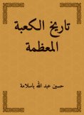 eBook: History of the Great Kaaba