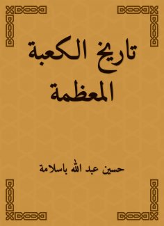 eBook: History of the Great Kaaba