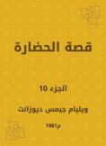 eBook: The story of civilization