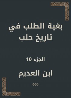 eBook: In order to demand the history of Aleppo