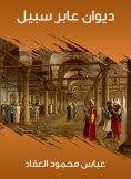 eBook: Diwan is a passerby