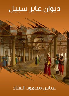 eBook: Diwan is a passerby