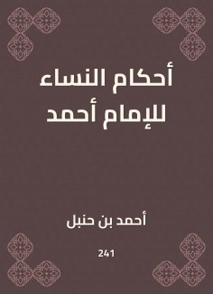 eBook: The provisions of women to Imam Ahmad