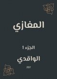 eBook: Al -Maghazi