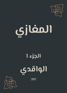 eBook: Al -Maghazi