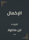 eBook: Completion