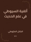 eBook: Al -Suyuti Millennium in Hadith