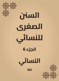 eBook: The smaller Sunnah of Al -Nasae