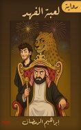 eBook: The Fahad Game